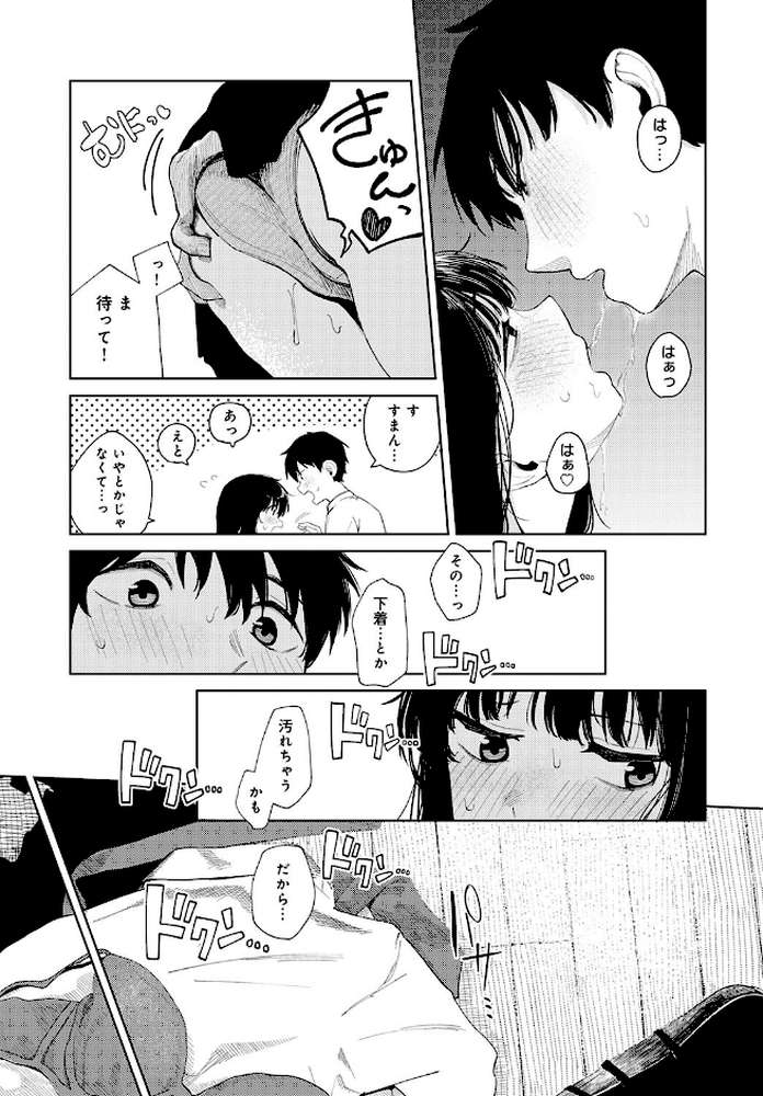 はじめてした日 by 鈴蘭ましろ (p5)