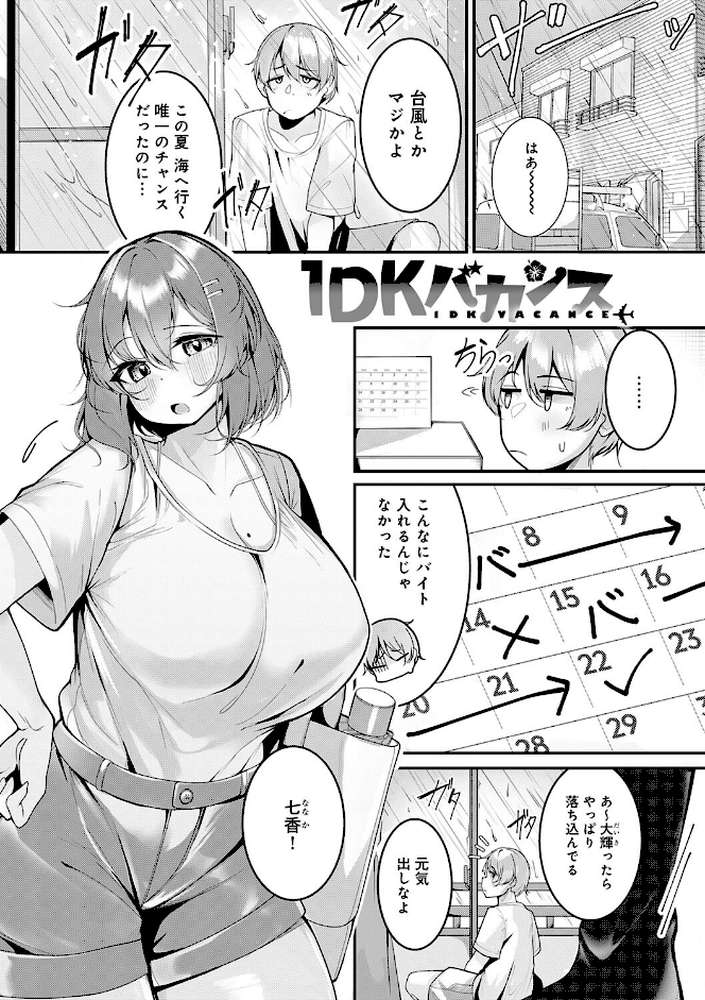 まけちゃうカノジョ