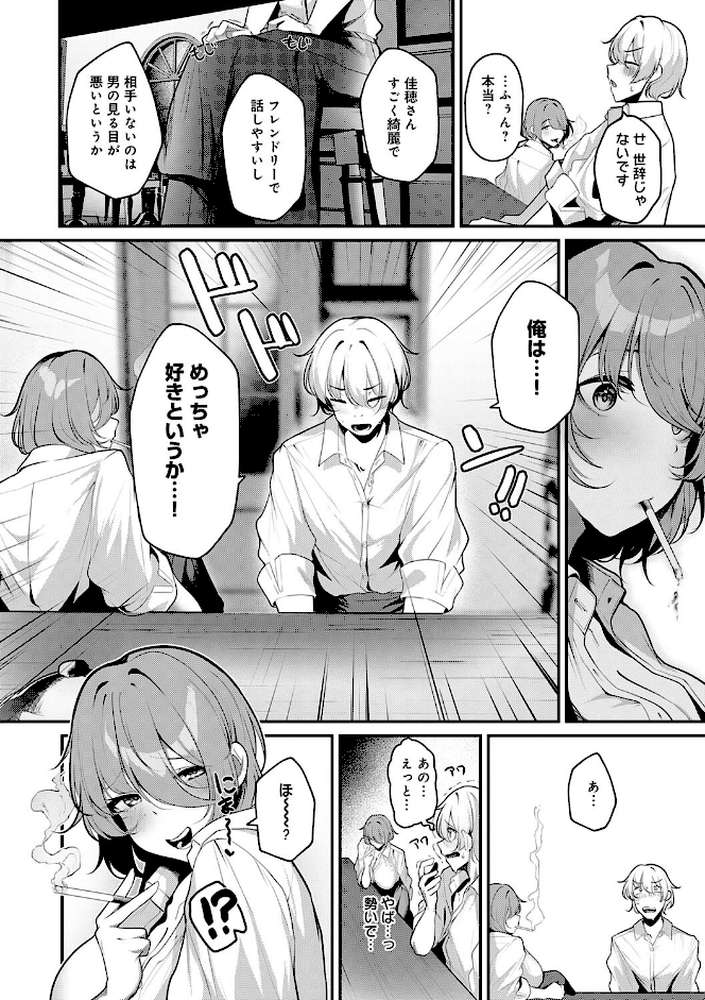 まけちゃうカノジョ