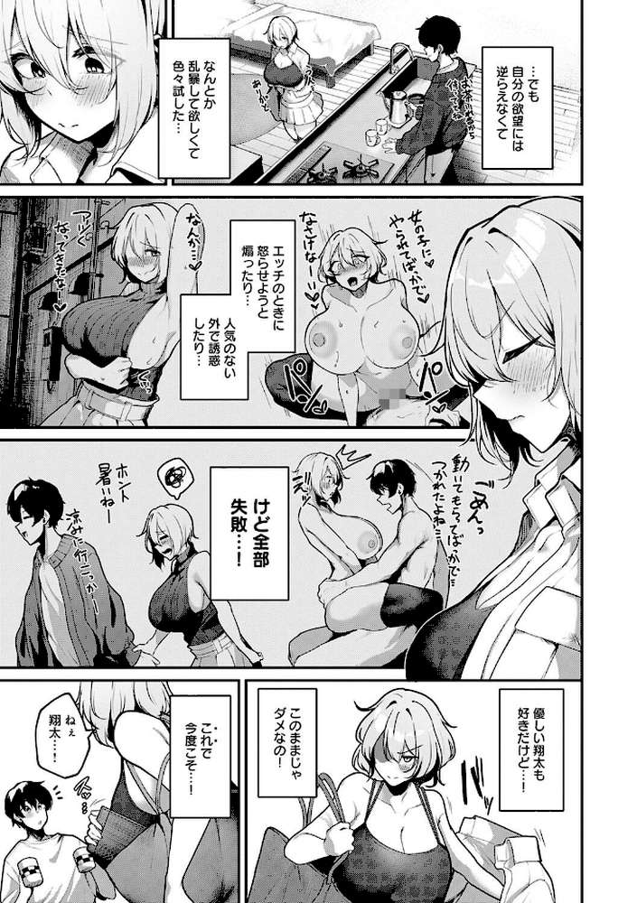 まけちゃうカノジョ