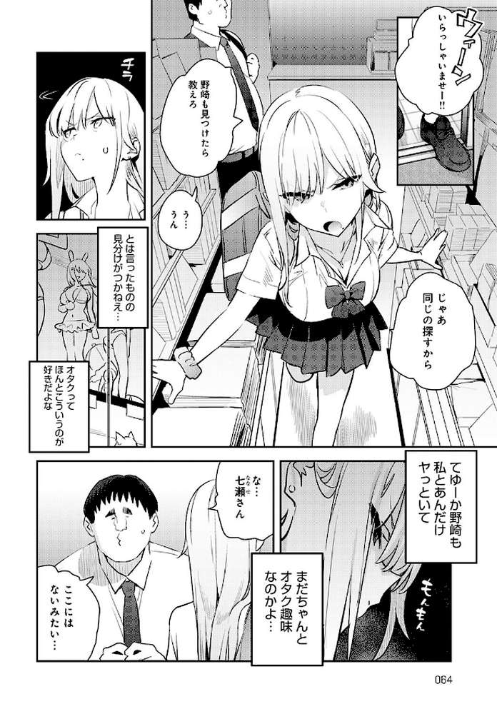 美女と野獣 〜ギャルとキモオタ〜 4th