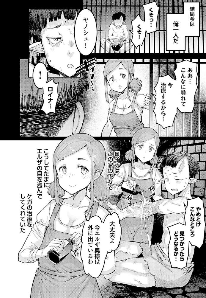 ゴブリンの王 〜仇討ちを成す者〜