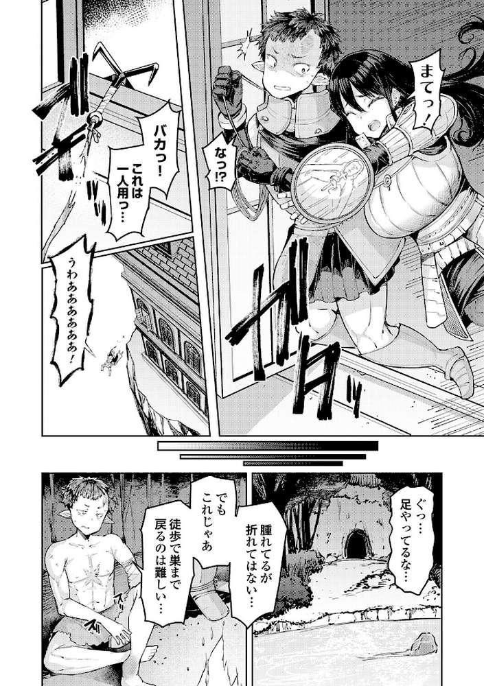 ゴブリンの王 〜仇討ちを成す者〜