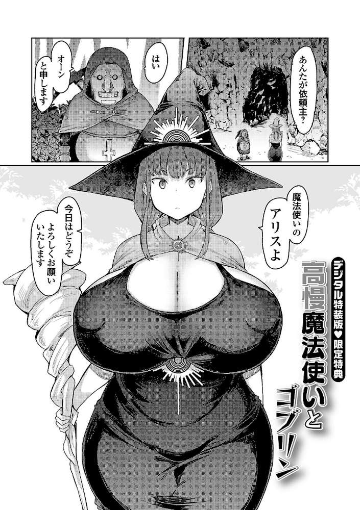 ゴブリンの王 〜仇討ちを成す者〜