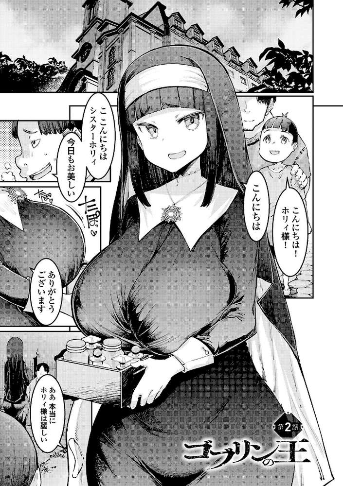 ゴブリンの王 〜仇討ちを成す者〜