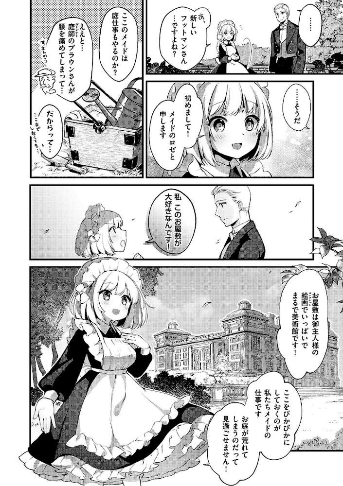 ひみつのともだち by 夕凪ショウ (p23)