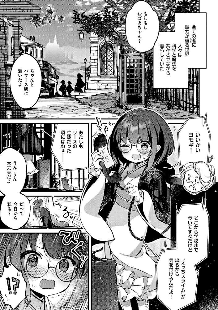 ひみつのともだち by 夕凪ショウ (p12)