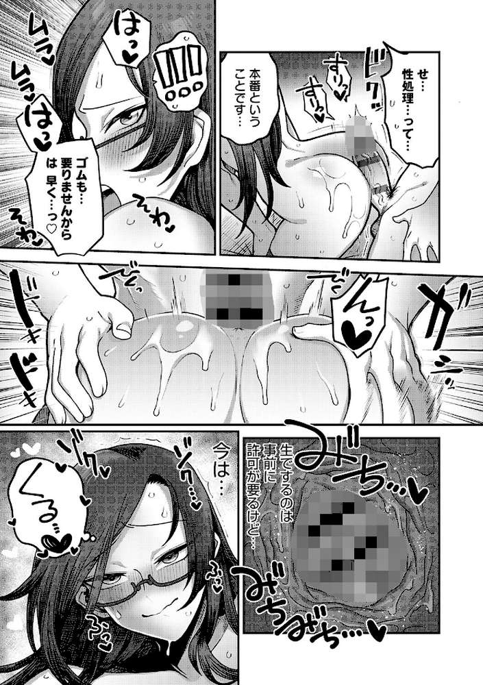 性欲処理課に配属されてしまった！