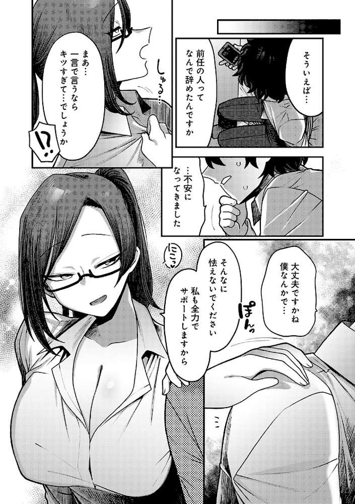 性欲処理課に配属されてしまった！