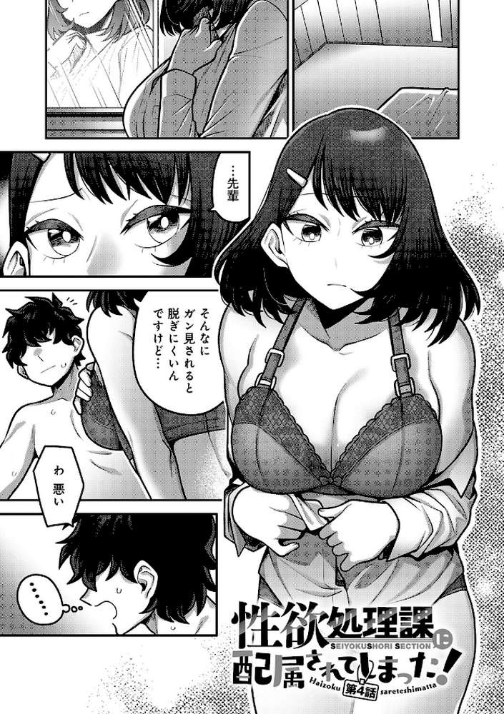 性欲処理課に配属されてしまった！