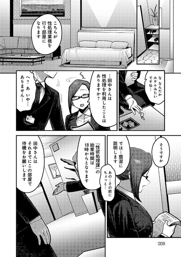 性欲処理課に配属されてしまった！