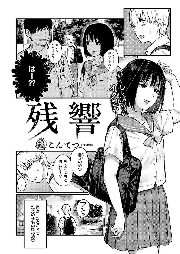 残響