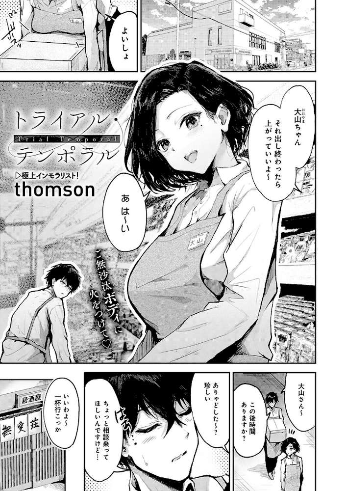 トライアル・テンポラル
