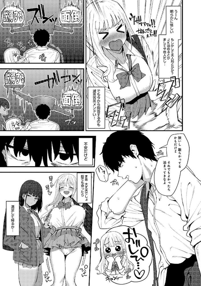 ヤらせたげるっ！