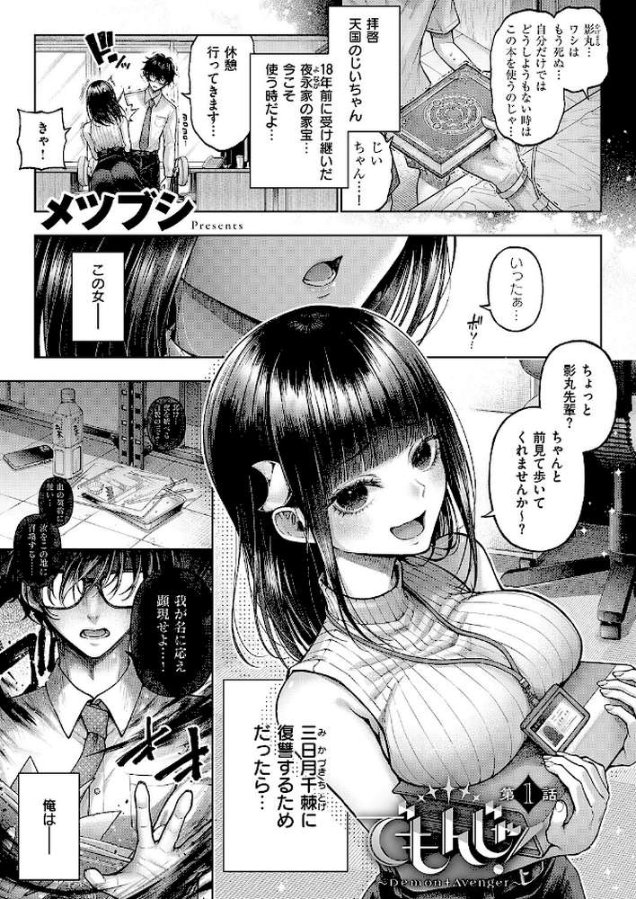 でもんじゃ!〜Demon Avenger〜(1) by メツブシ (p4)