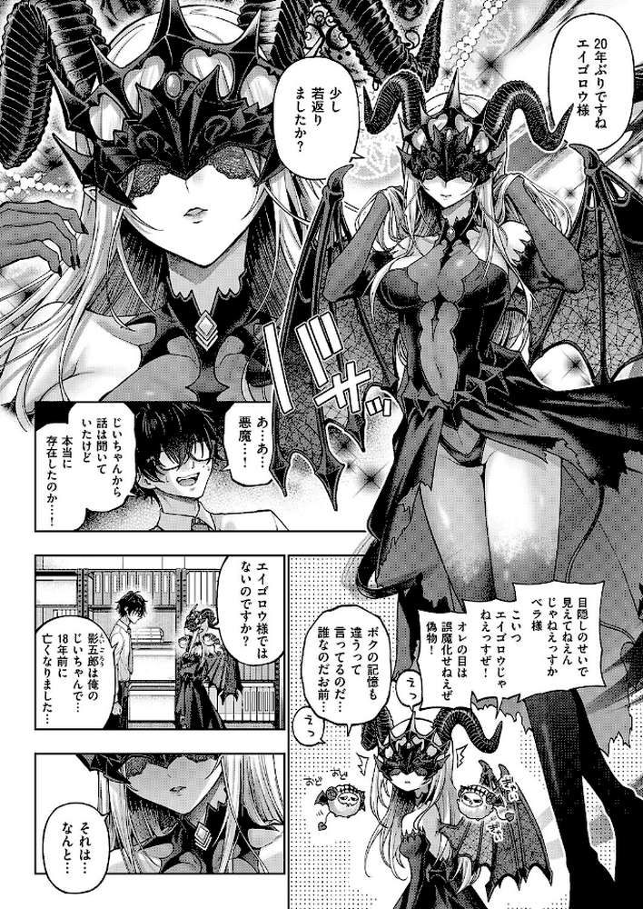 でもんじゃ!〜Demon Avenger〜(1) by メツブシ (p7)