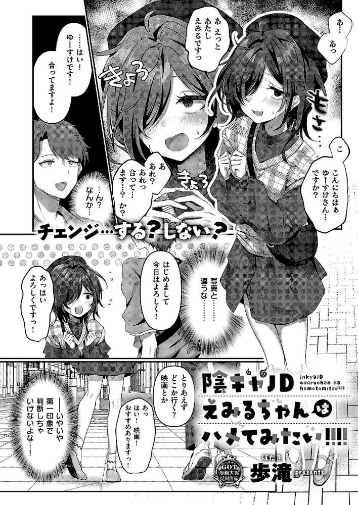 陰キャJD えみるちゃんはハメてみたい！！！！