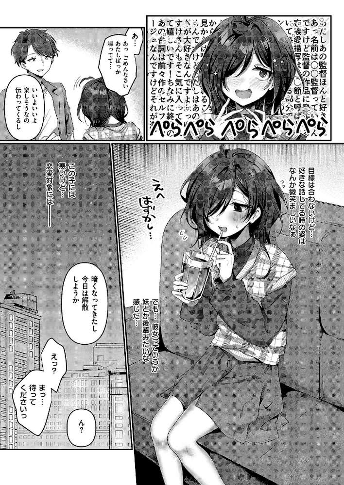陰キャJD えみるちゃんはハメてみたい！！！！