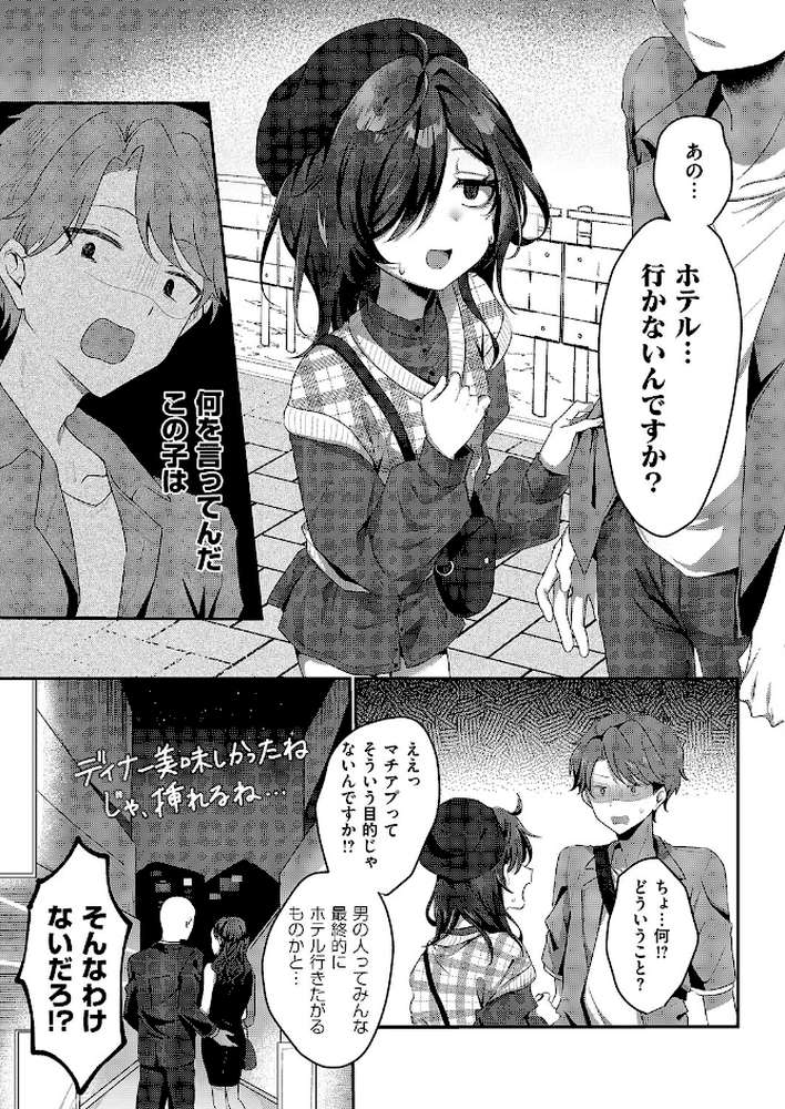 陰キャJD えみるちゃんはハメてみたい！！！！