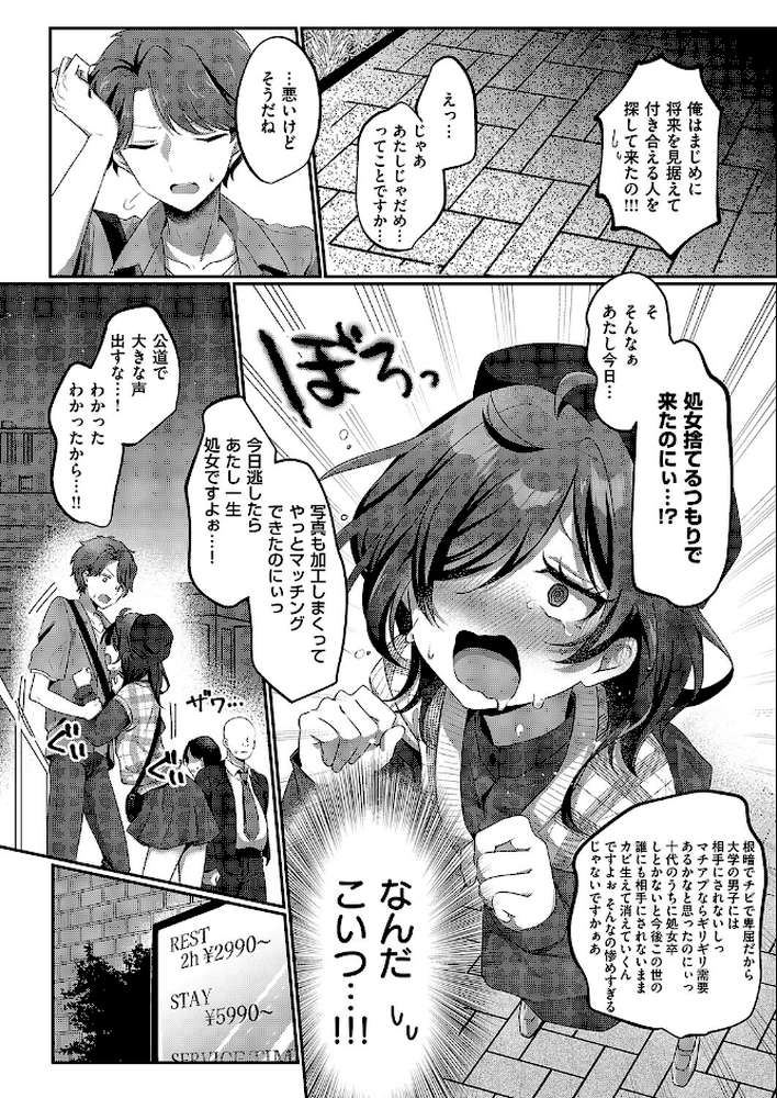 陰キャJD えみるちゃんはハメてみたい！！！！