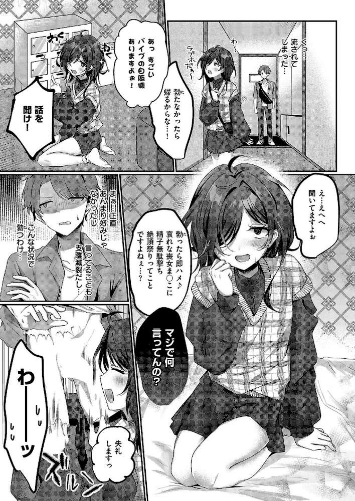 陰キャJD えみるちゃんはハメてみたい！！！！