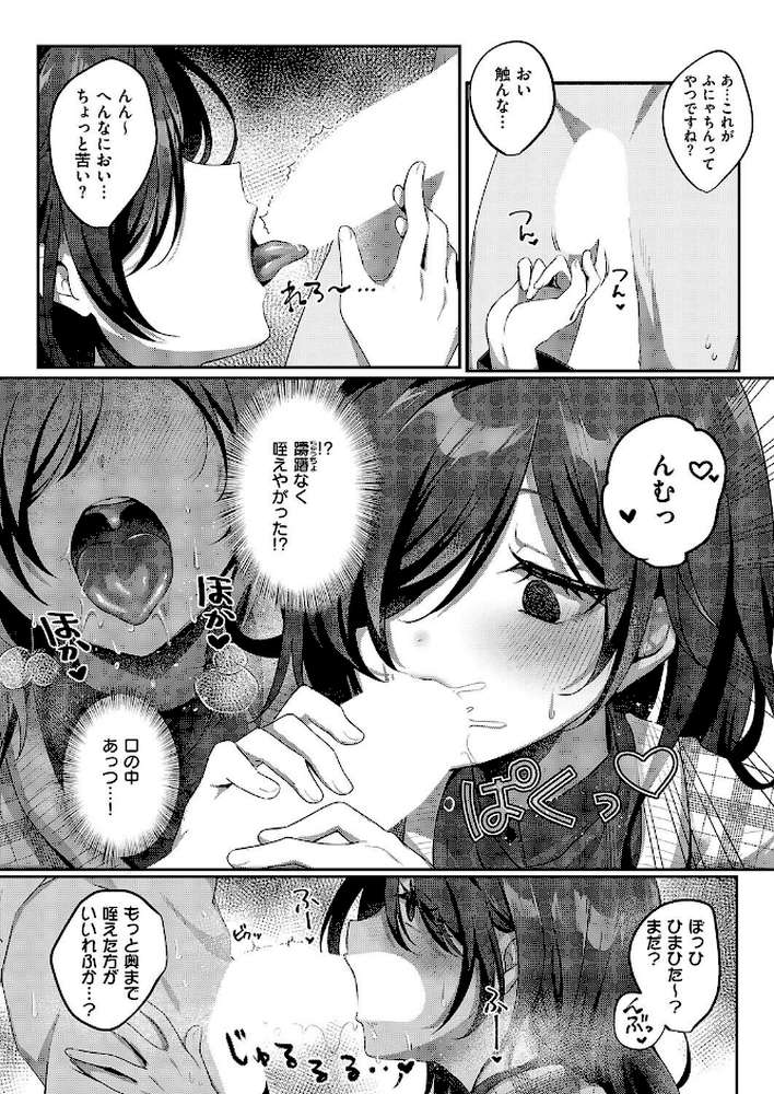 陰キャJD えみるちゃんはハメてみたい！！！！