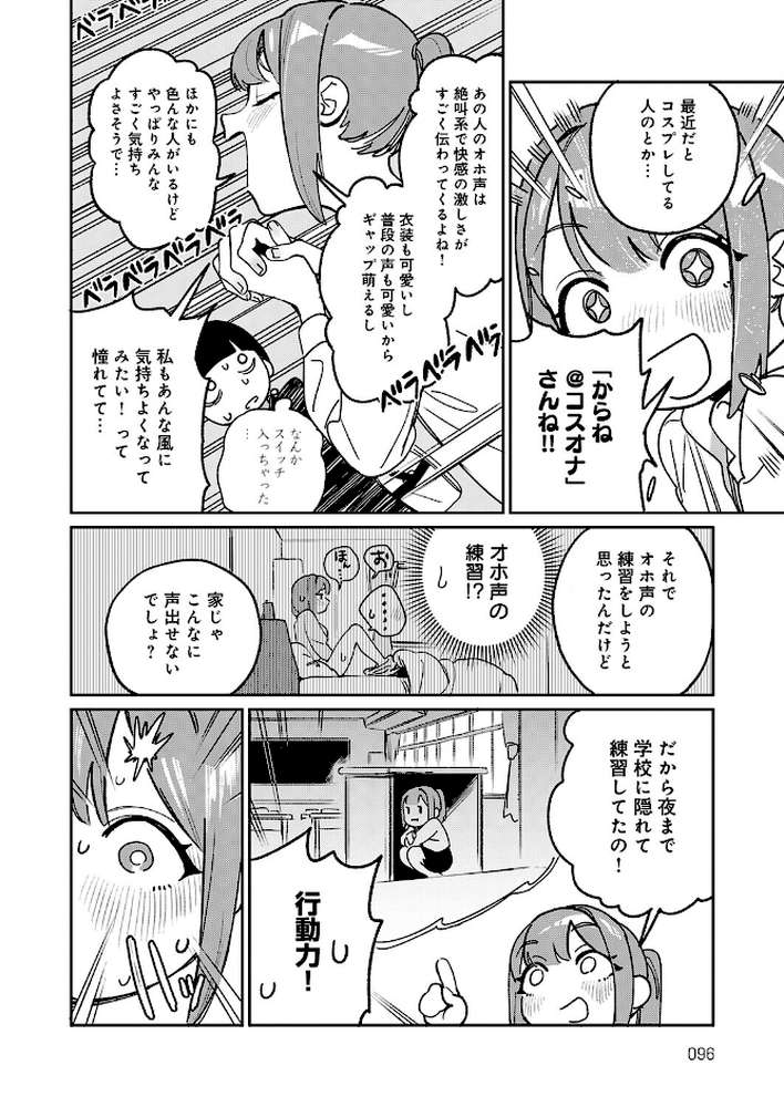オホ声のいろは
