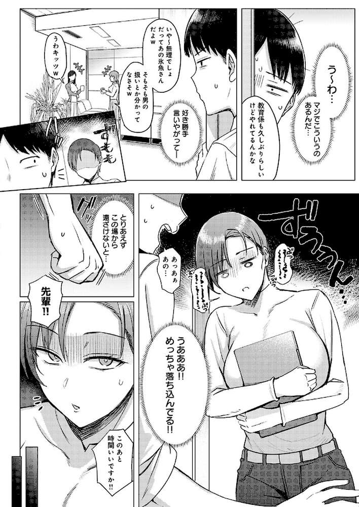 解けてください、氷魚先輩。 by アシタ (p4)