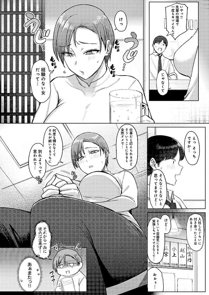 解けてください、氷魚先輩。 by アシタ (p6)