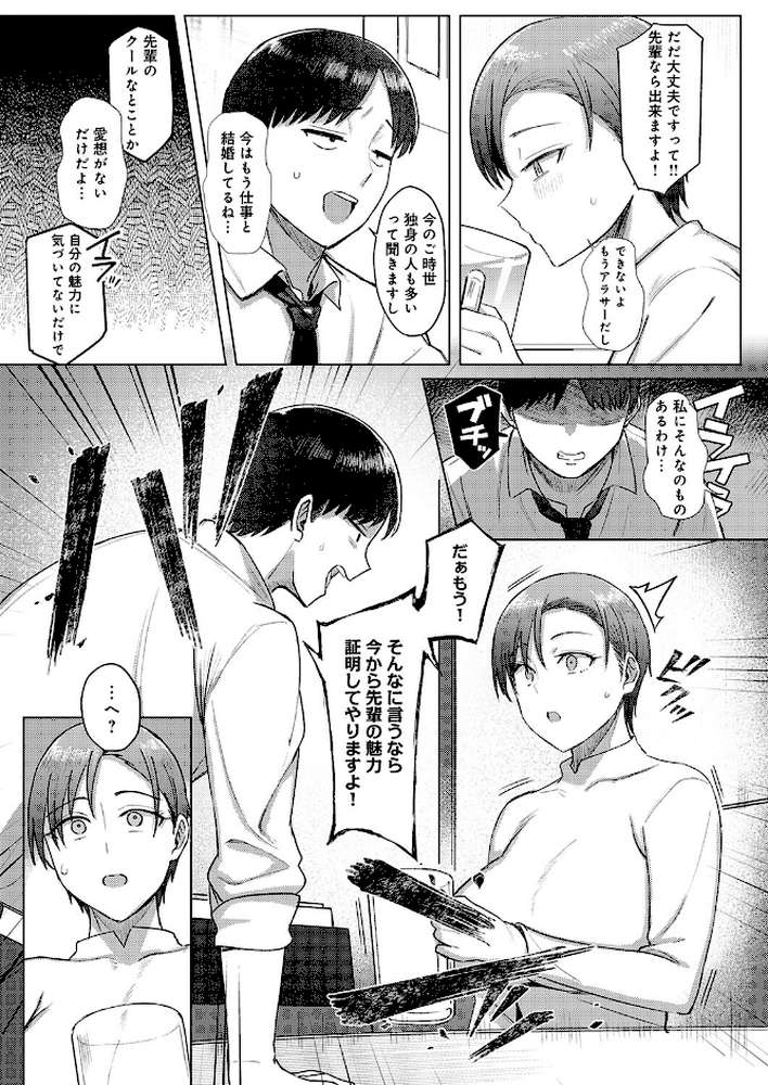 解けてください、氷魚先輩。 by アシタ (p7)