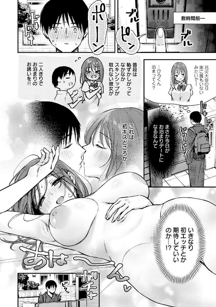 ふしだらあぴーる by 梅楓味 (p4)