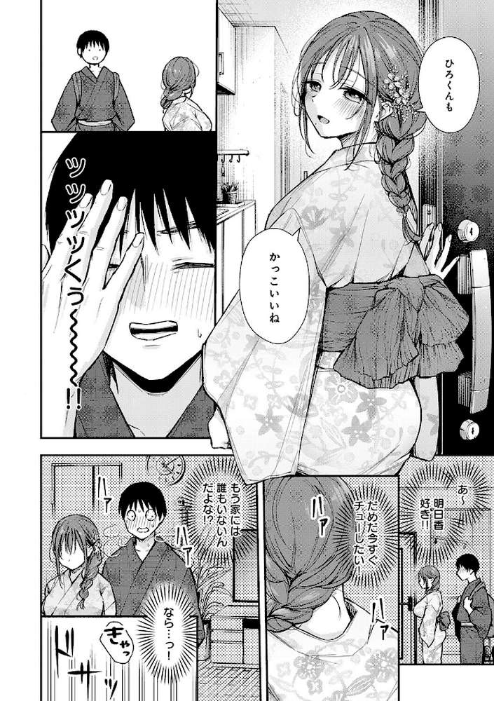 ふしだらあぴーる by 梅楓味 (p6)