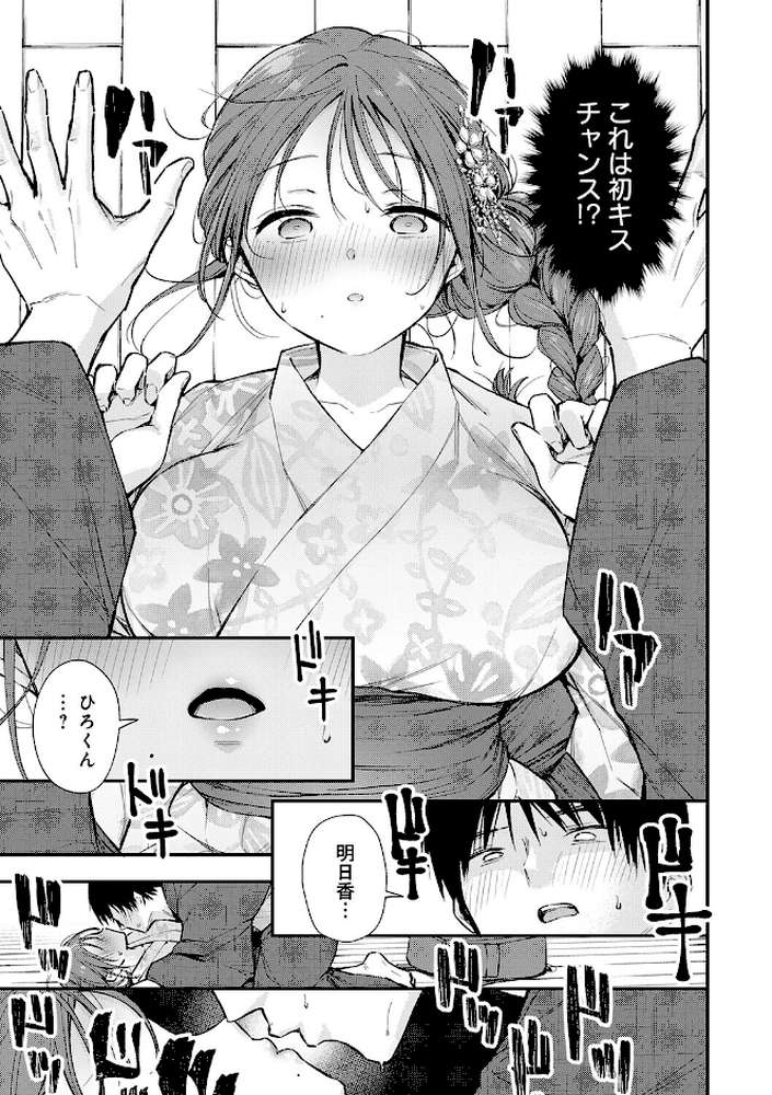 ふしだらあぴーる by 梅楓味 (p7)
