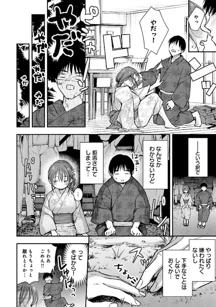 ふしだらあぴーる by 梅楓味 (p8)
