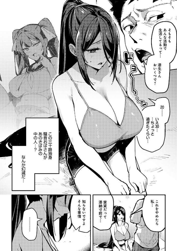 女上 by ワレモノ (p7)