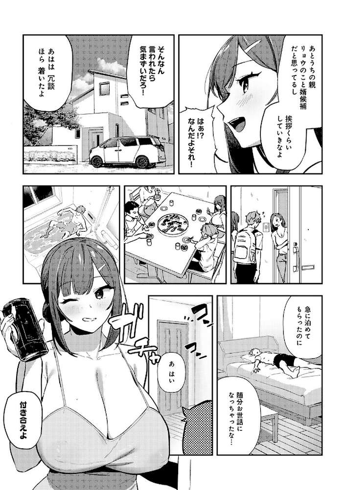 女上 by ワレモノ (p11)