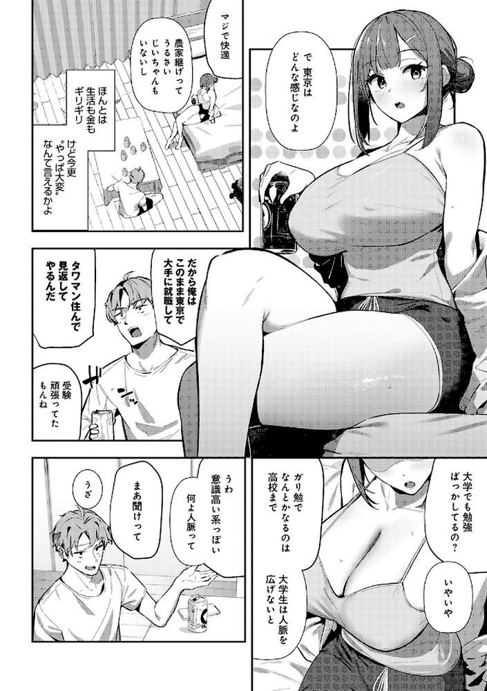 女上 by ワレモノ (p12)