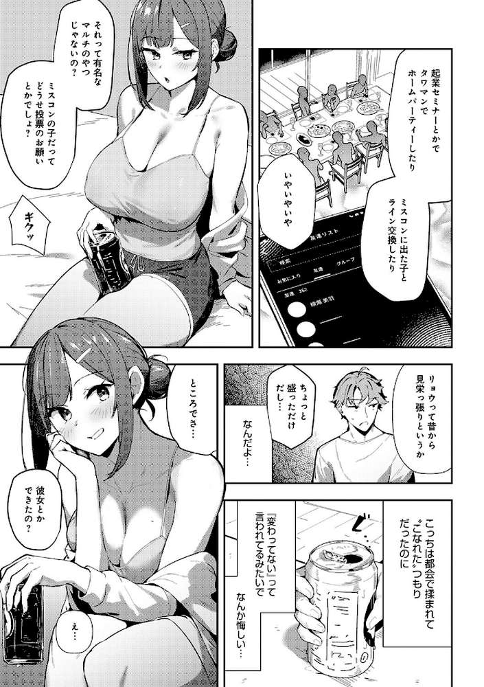 女上 by ワレモノ (p13)