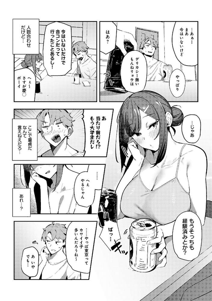 女上 by ワレモノ (p14)