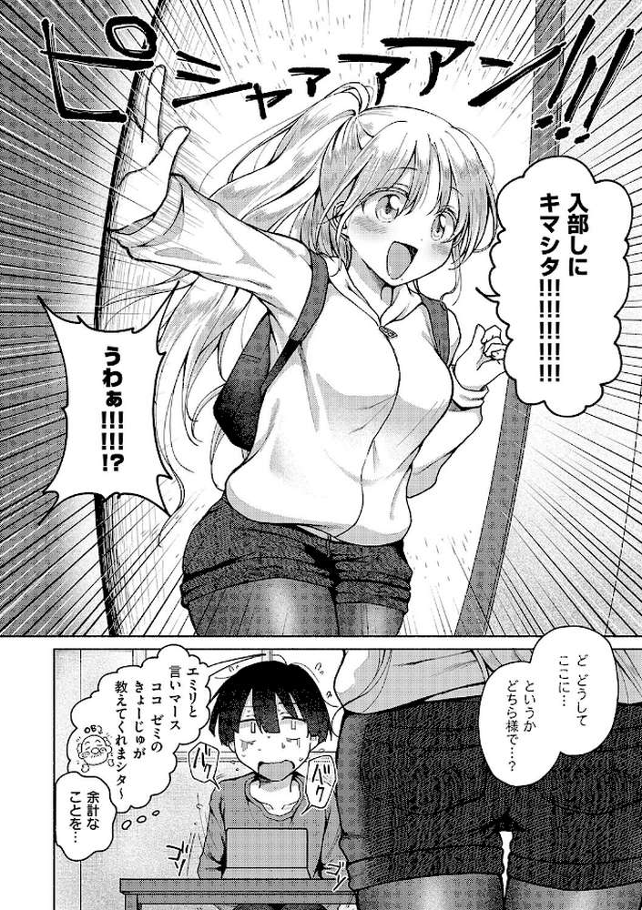 交わり、混ざる。 by ななもと (p18)