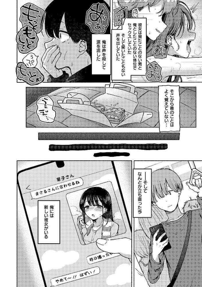 交わり、混ざる。 by ななもと (p20)