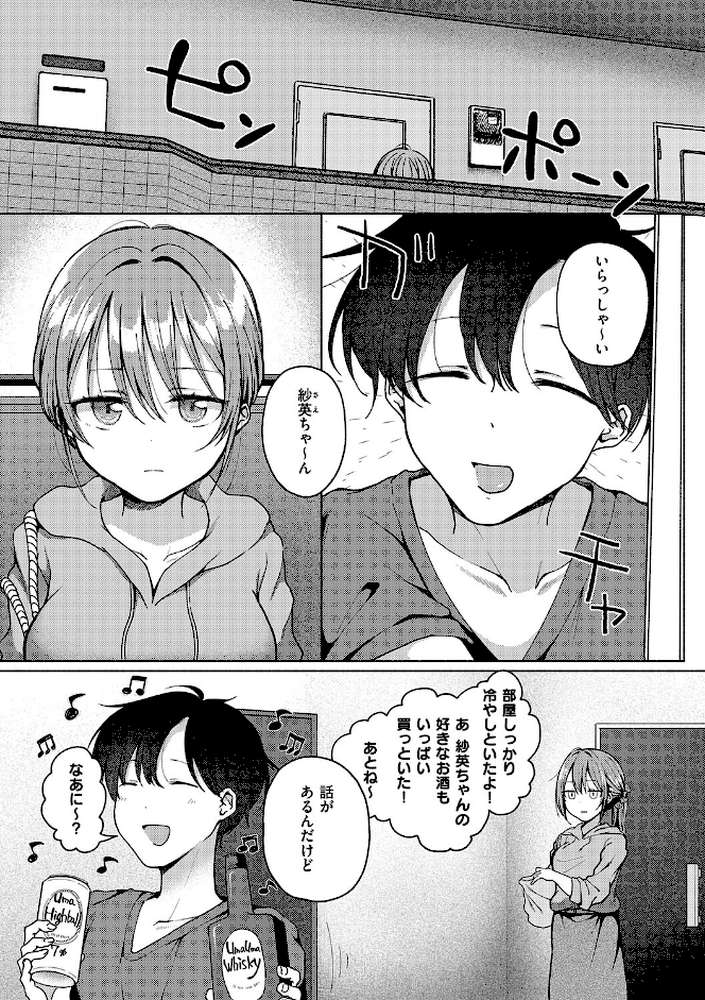 交わり、混ざる。 by ななもと (p5)
