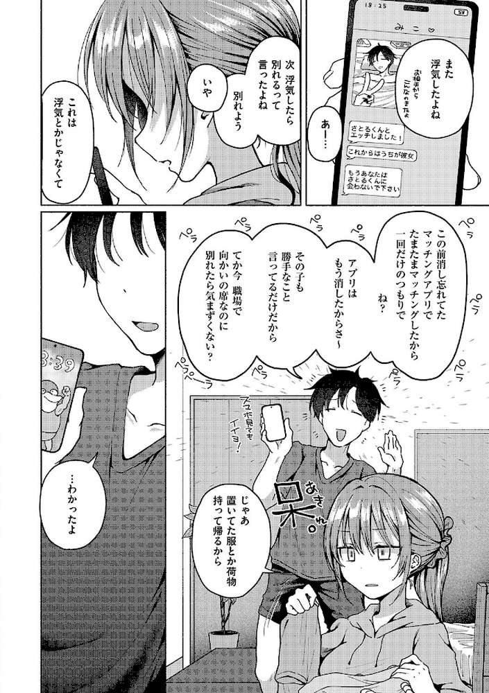 交わり、混ざる。 by ななもと (p6)