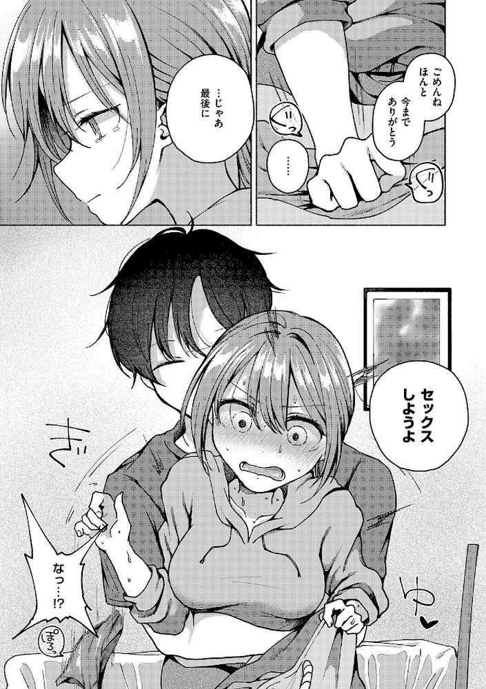 交わり、混ざる。 by ななもと (p7)