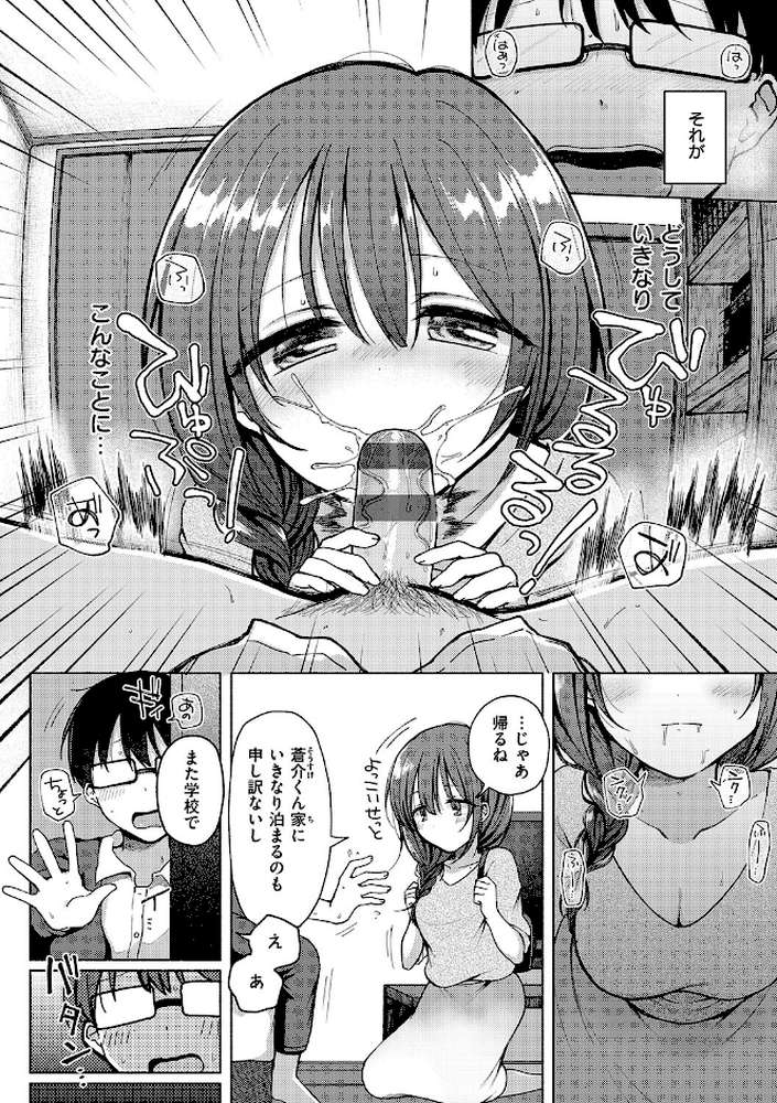 交わり、混ざる。 by ななもと (p10)
