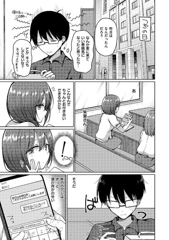 交わり、混ざる。 by ななもと (p11)