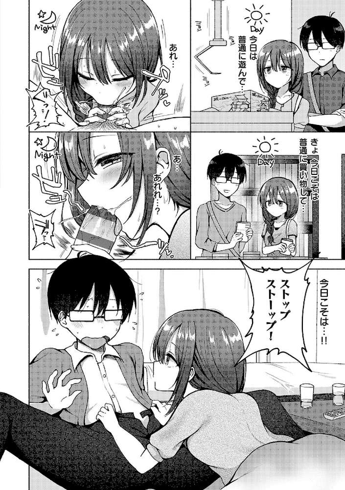 交わり、混ざる。 by ななもと (p12)