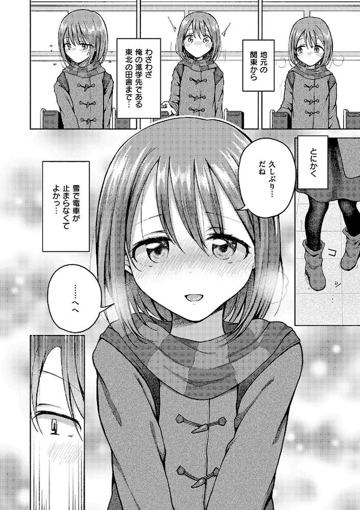 交わり、混ざる。 by ななもと (p14)