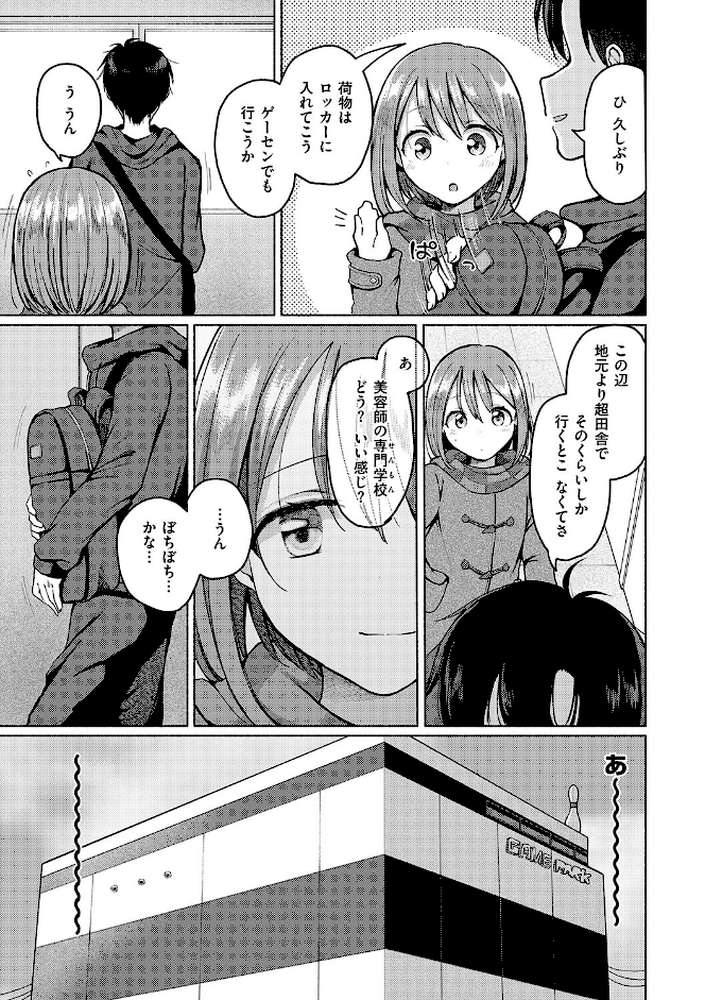 交わり、混ざる。 by ななもと (p15)