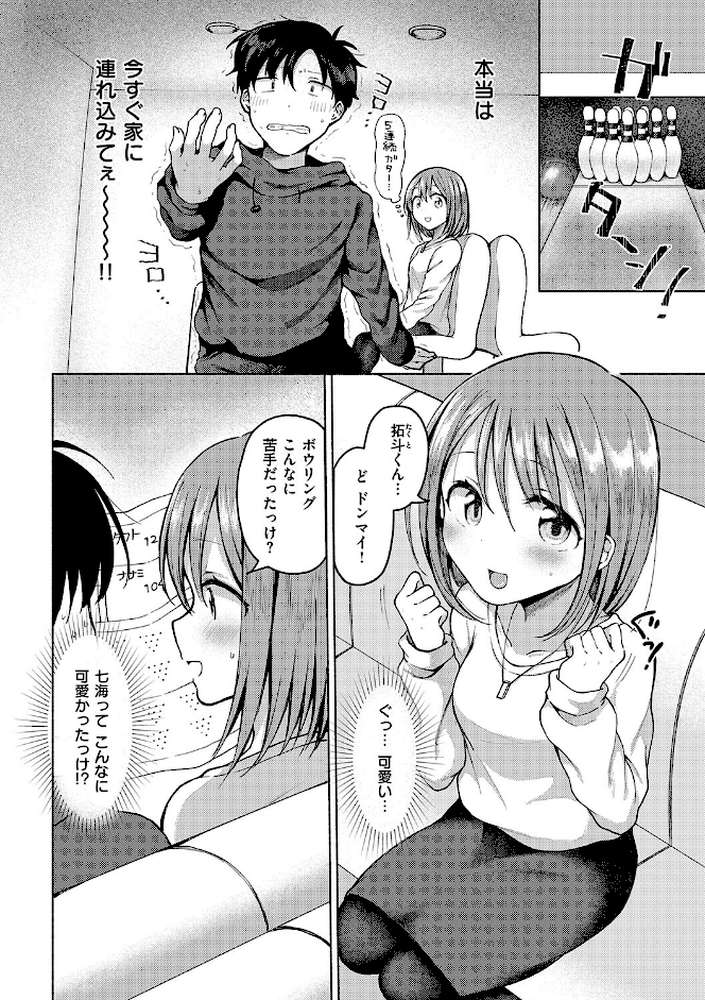 交わり、混ざる。 by ななもと (p16)